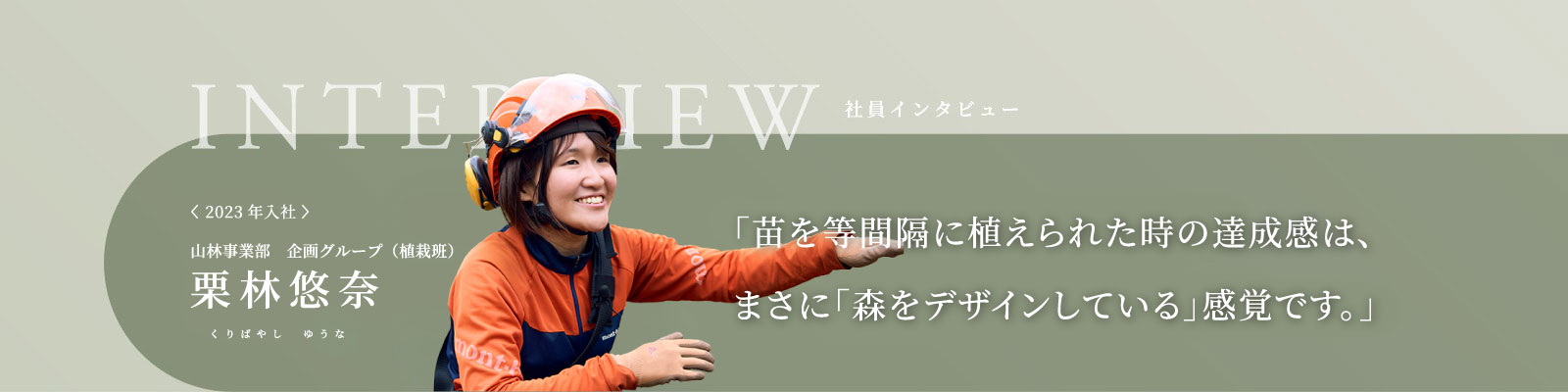 栗林 悠奈
